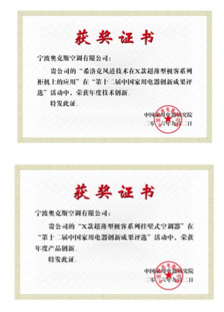 走出国门,奥克斯绽放德国IFA展荣膺三项大奖(图1) 走出国门,奥克斯绽放德国IFA展荣膺三项大奖(图1)