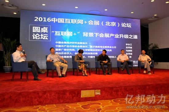 2016中国互联网+会展全国巡回论坛北京落幕(图1) 2016中国互联网+会展全国巡回论坛北京落幕(图1)