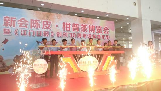 新会陈皮柑普茶博览会今天开幕(图1) 嘉年华启动仪式。(新浪广东供图。)