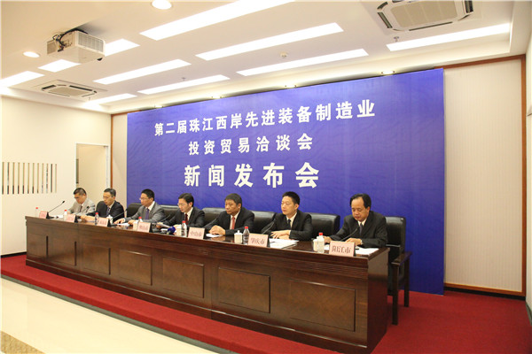 第二届珠江西岸先进装备制造业投资贸易洽谈会(图1)