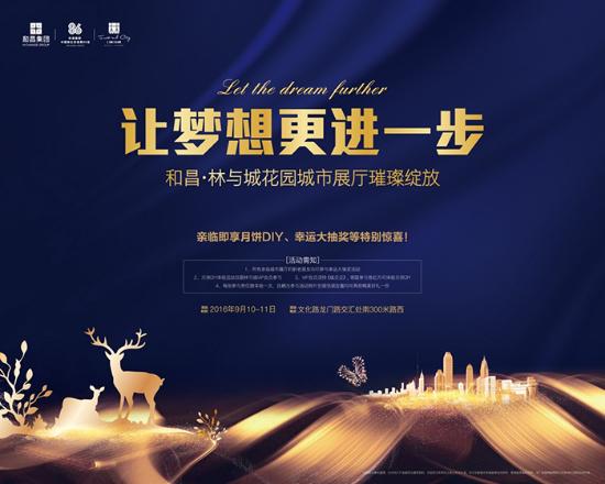 让梦想更进一步 和昌林与城城市展厅即将开启(图4)