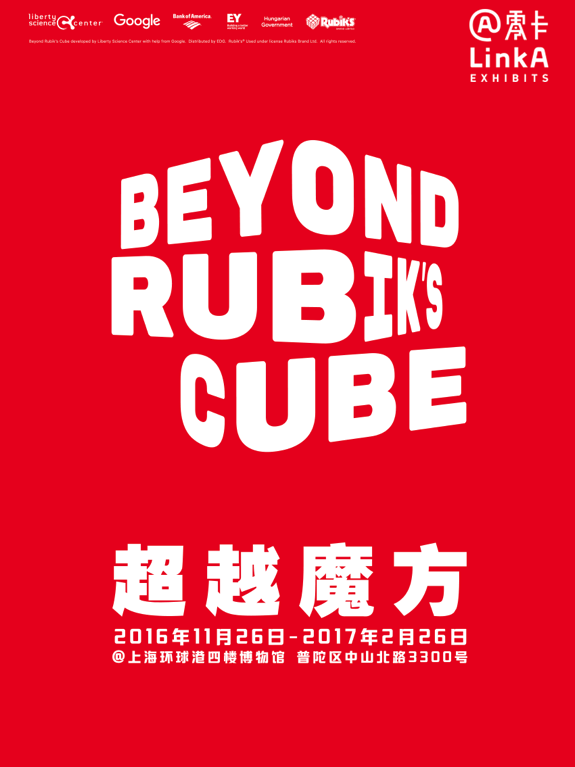 LSC+Google互动跨界大展“超越魔方”今秋来沪(图4)