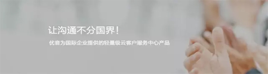 优音亮相2016国际通信展,聚焦通信管理云科技(图3) \