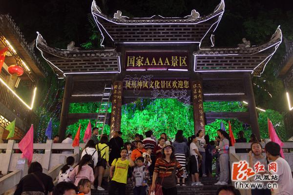 凤凰县梦幻灯光节开幕 优美风景羡煞游人(图1)