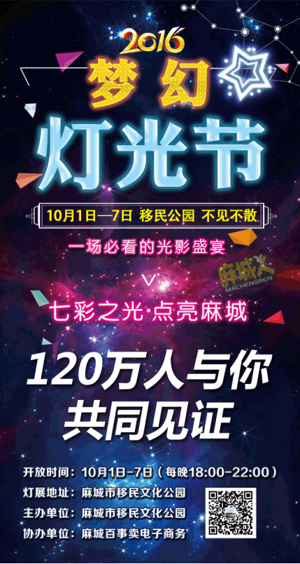 七彩之光点亮麻城 2016梦幻灯光节与你不见不散