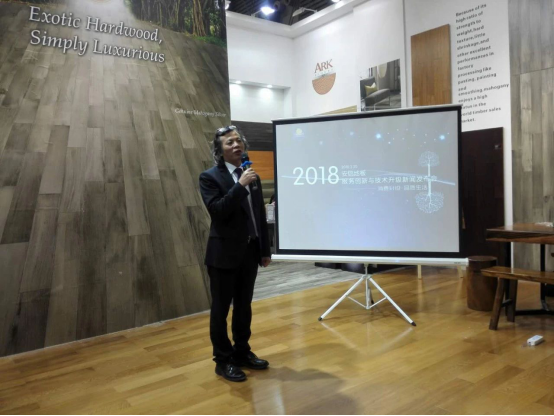安信地板亮相浦东国际地材展，新闻发布会获点赞
